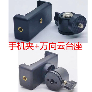 Mobile Phone Live Broadcast Tripod Accessories Floor Shooting Tripod Lazy Mobile Phone Clip Ball Head Base