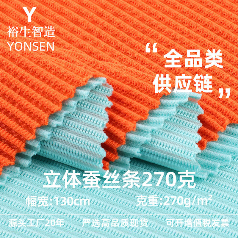 立体蚕丝条横条间条提花卫衣套装阔脚裤连衣裙半身裙弹力针织面料