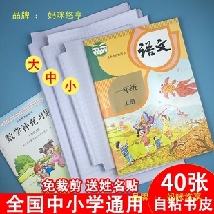 A4 Chinese and Math Pass Checklist English Horizontal Self-Adhesive Book Cover Transparent Book Sleeve Horizontal Flip Protective Cover Sticker Horizontal