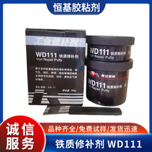 新款铁质修补剂 WD111金属减摩修补剂 导轨磨损填补胶厂家批发