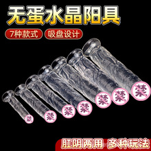 透明水晶仿真阳具硅胶棒果冻形状男女可用假阴茎自慰棒情趣用品