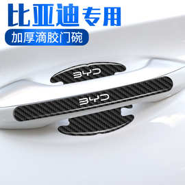 适用比亚迪驱逐舰05门碗贴e2e9e3d1e5专用车门把手防刮膜汽车用品