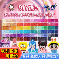 拼豆手工diy材料包套装3d立体男女孩儿童益智6岁拼图玩具批发