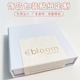 贴纸定制咖啡logo包裹首饰礼品贴纸PVC不干胶封酒贴纸自印贴纸