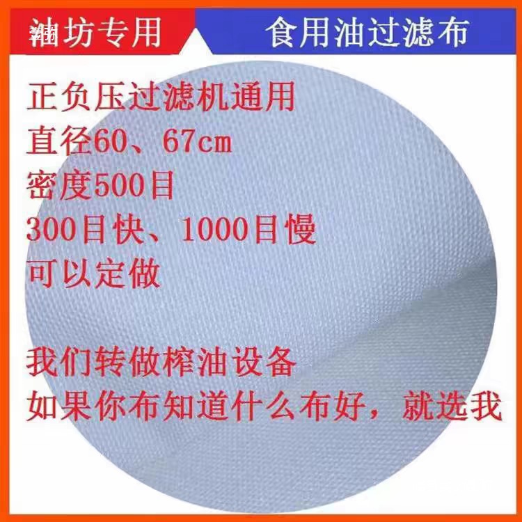 气压滤油机滤油布耐高温耐酸碱滤布菜籽油花生油芝麻油