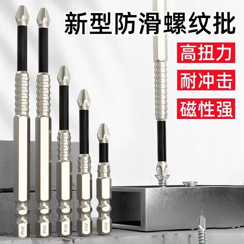 K5抗冲击防滑批头带螺纹十字强磁电钻起头超硬六角套装电动螺丝刀