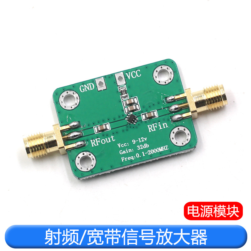 射频宽带放大器 低噪放中功率LNA（0.1-2000MHz增益 30dB）特加特