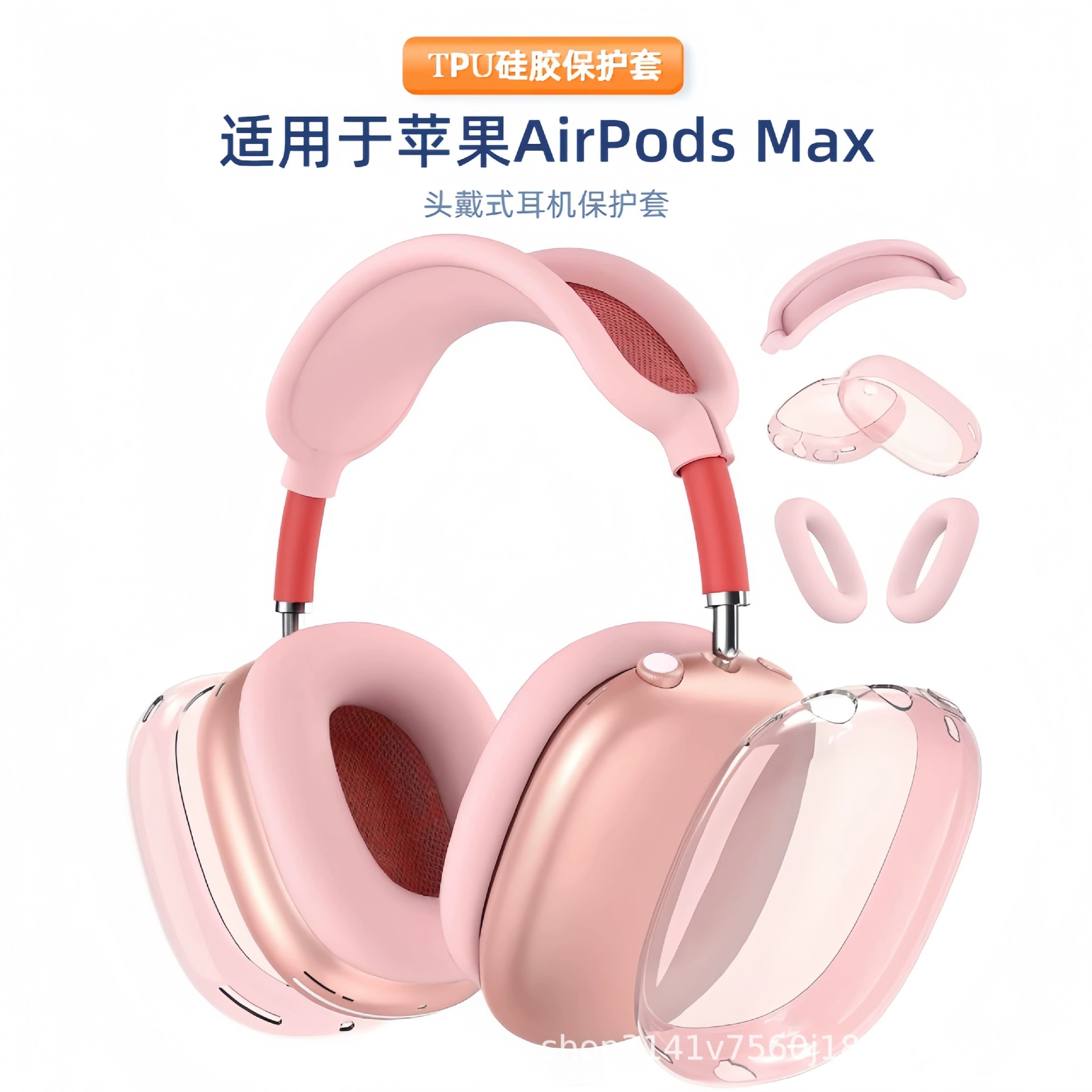 Защитная чехол (для Apple AirPods Max) из силикона и TPU для оголовий и оголовья, наборы разных цветов