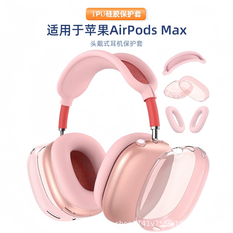 Suitable for Apple Headphone Case airpodsmax Headphone Case Silicone Protective Case Bluetooth Headset Headphone Protective Case