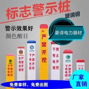 Pvc Power Cable Sign Pile Fiberglass Underground Boundary Pile Gas Water Supply Pipeline Optical Cable Warning Sign Warning