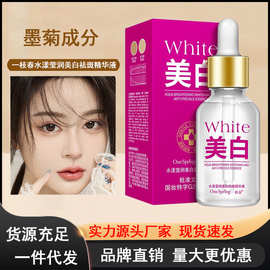 一枝春墨菊 精华液滋润补水锁水嫩滑 营养保湿精油化妆品