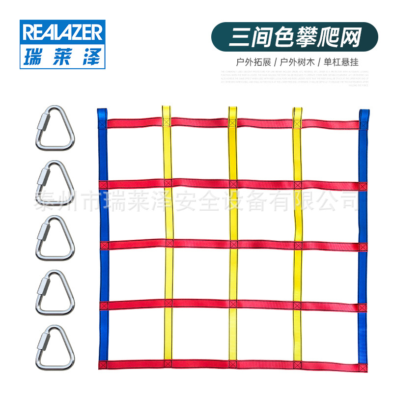 户外拓展攀爬网 儿童走扁带套装攀爬网 彩色攀登网