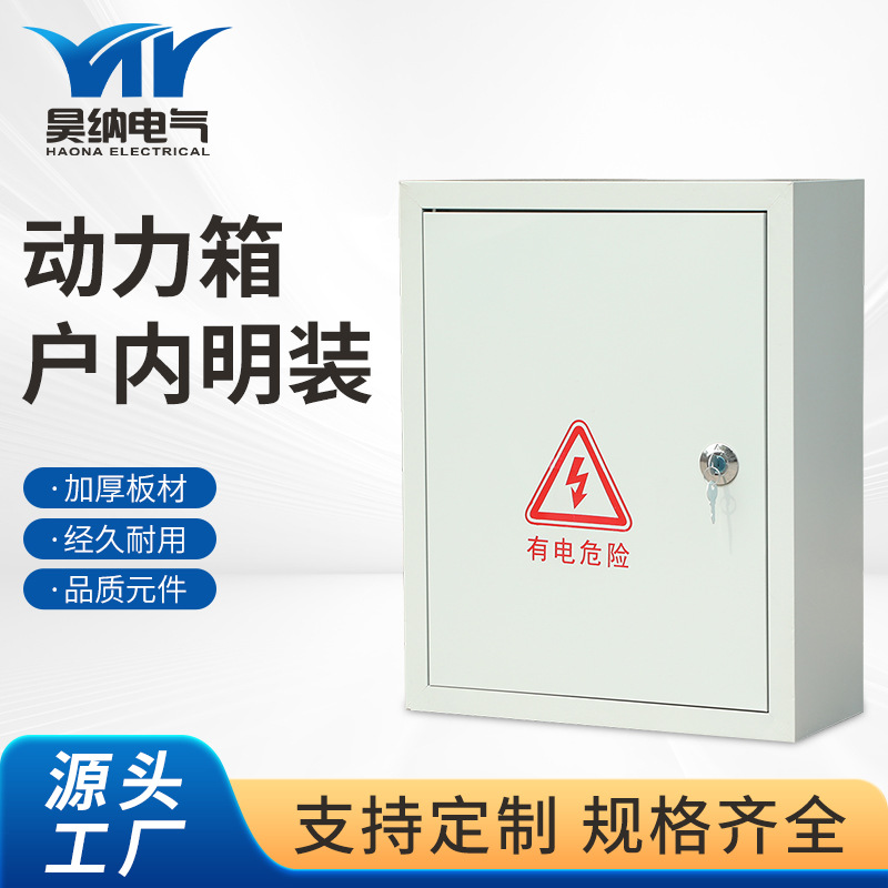 动力箱户内明装强电家用电控箱暗装箱盒配电箱监控配电柜