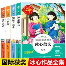 【全4册】冰心儿童文学全集寄小读者繁星春水小桔灯冰心散文集