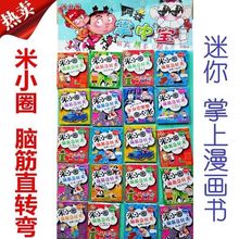 米小圈经典脑筋急转弯掌中宝奥特曼校旁小玩具益智玩具小游戏
