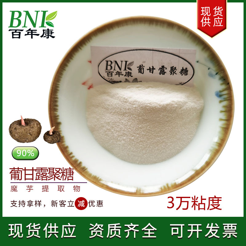 魔芋提取物80%葡甘露聚糖魔芋胶粘度3万食品增稠剂代餐粉魔芋多糖