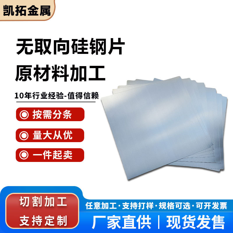 现货硅钢片卷材B30G120 B35P155无取向电工钢0.5*1000*C矽钢卷