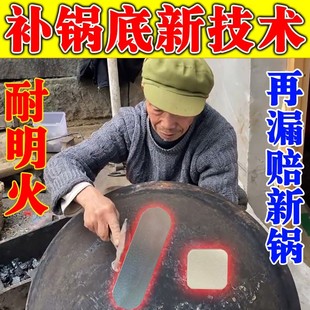 Pot Bottom Repair Iron Pot Aluminum Pot Stainless Steel Aluminum Foil High Temperature Resistant Tin Foil Sticker Household Pot Hole Repair Leak-Proof Sticker