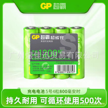 GP超霸5号7号充电电池800毫安时镍氢电池适用于KTV酒店话筒1卡价