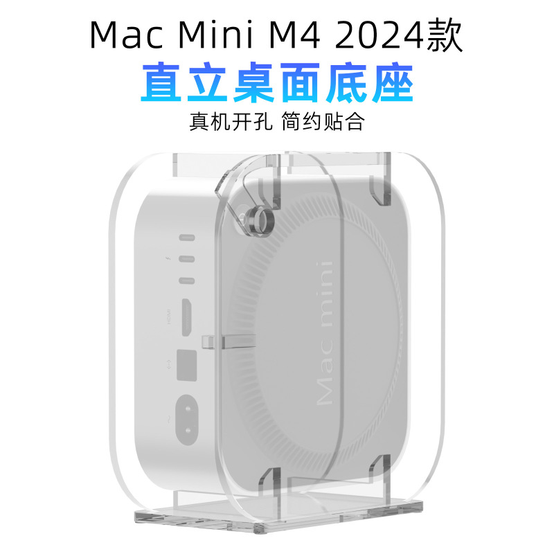 Suitable for Mac Mini M4 2024 Desktop Base Mac Mini Desktop Storage and Protection Acrylic Bracket