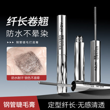 AOJN钢管睫毛打底膏纤长卷翘根根分明不易晕染持久显色钢管睫毛膏