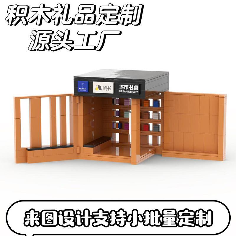 Customized Building Blocks for Corporate Gifts, Building Scenes, Street View Ip Designs, Domestic Building Block Scene Construction, Custom Building Blocks