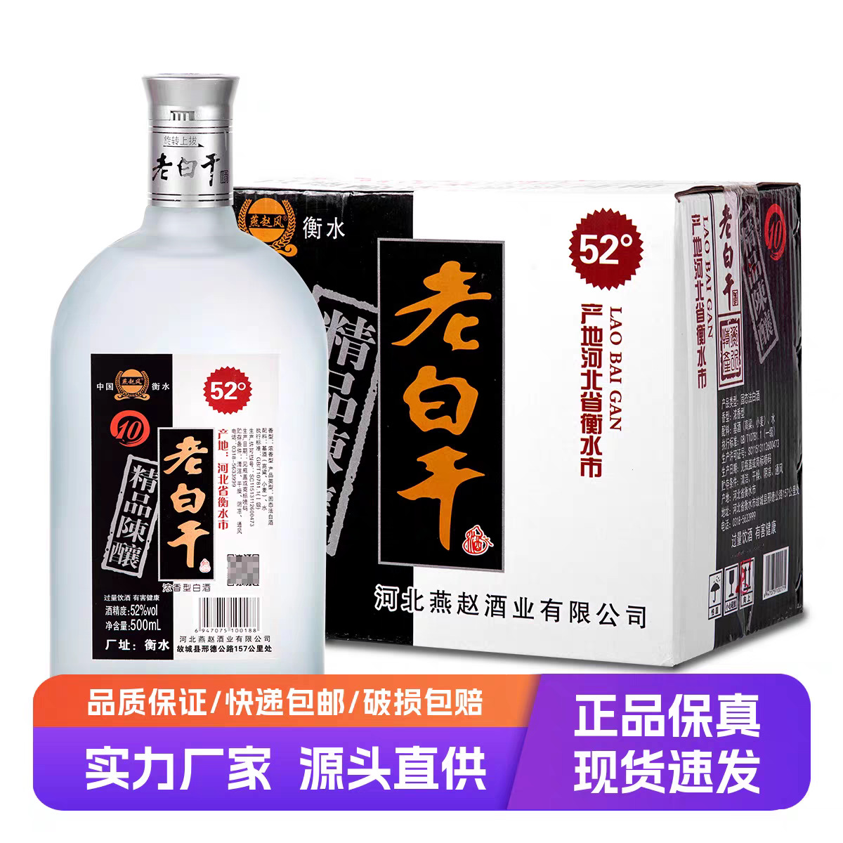 衡水特产老白干浓香型白酒52度淡雅磨砂扁瓶500ml粮食酒批发