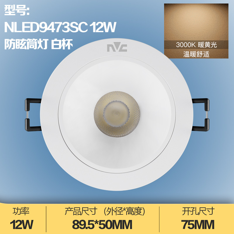 NVC 照明 COB スポットライト埋め込み型天井ダウンライト 7W9W アンチグレア NLED9473SA 9473SB アルミニウム|undefined