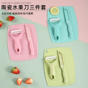 Household Ceramic Three-Piece Set Kitchen Dormitory Chopping Board Fruit Knife Multi-Functional Simple Cutting Board Melon Planer Set Mini