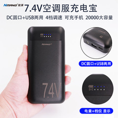 メーカー7.4V空調服電池専用DC口空調服充電宝ファン服部品移動電源