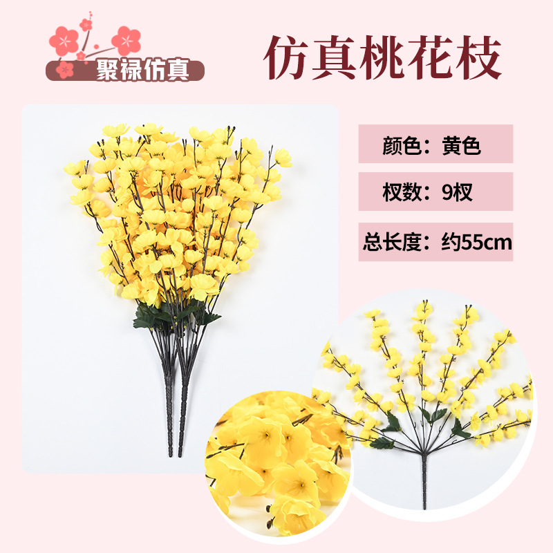 구갈래 복숭아꽃 가지-노란색(1가지)