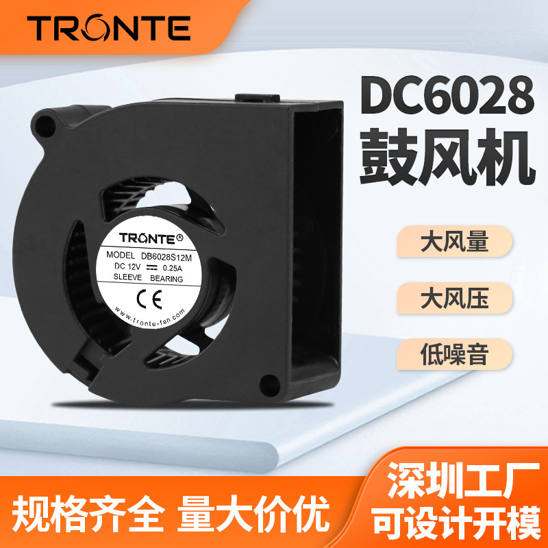 DC6028直流鼓风机12V 光机散热3D打印机暖风机双进风大口散热风机