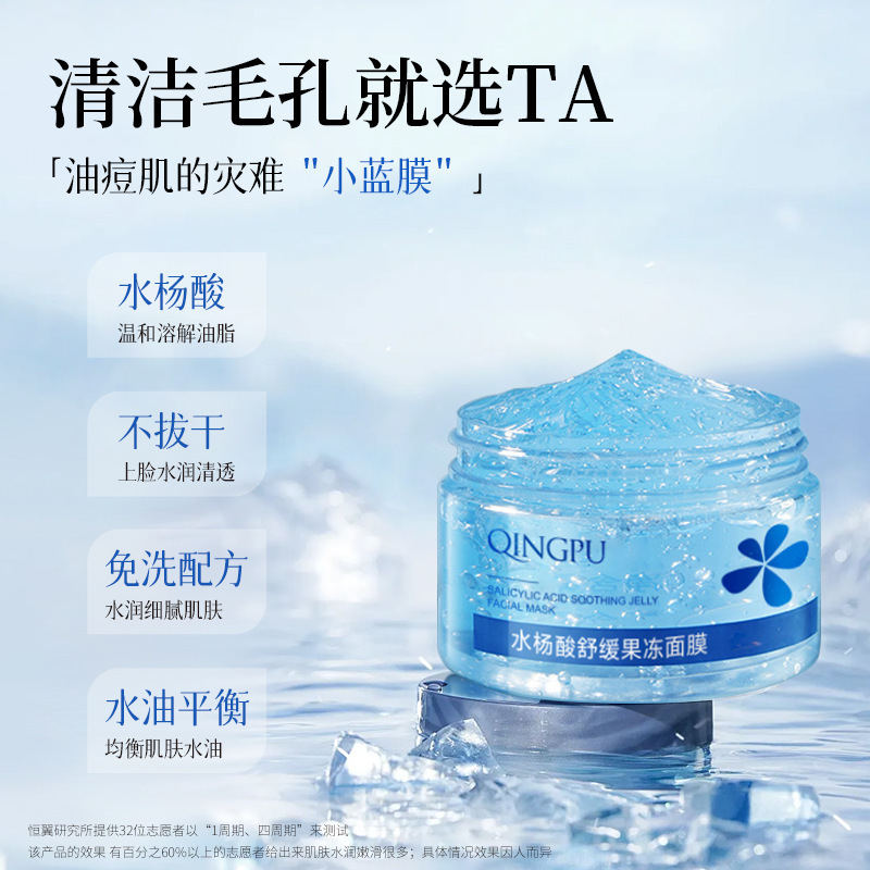 Light Park Salicylic Acid Jelly Mask No-Wash Sleep Mask Moisturizing and Hydrating Soothing Skin Brightening and Shrinking Pores Batch