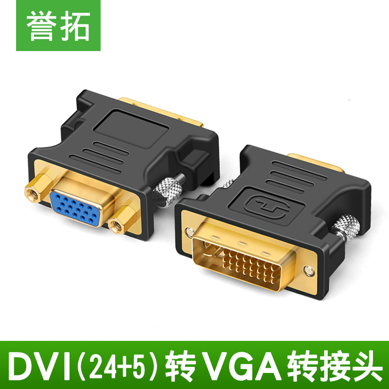 dvi转vga母接头24+5电脑显卡主机公显示器连接线vda接口vja转换器|ms