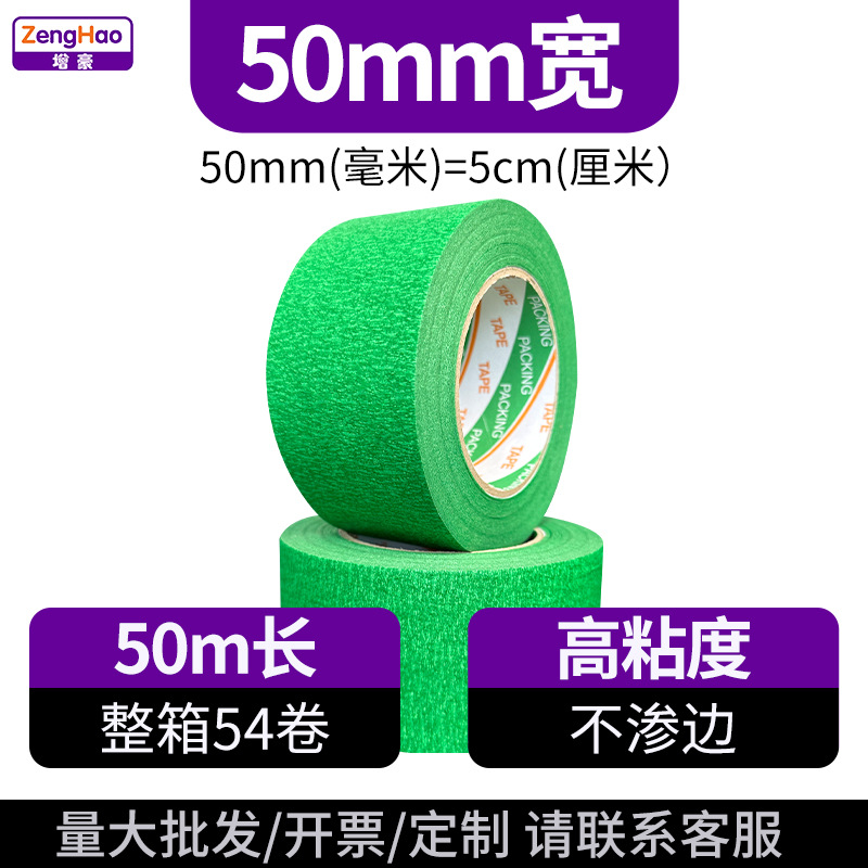 Лента малярная Zenghao зеленая 50мм x 50м