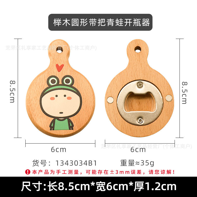 너도밤나무 개구리 병따개(손잡이가 있는 원형)