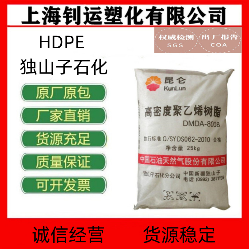 HDPE独山子石化DMDA-8008H注塑薄壁制品瓶盖专用料聚乙烯塑胶原料