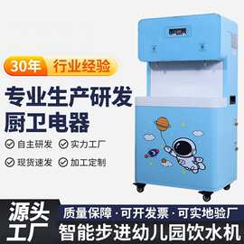 定制幼儿园用饮水机商用开水机商用学校恒温儿童饮水器直饮机跨境