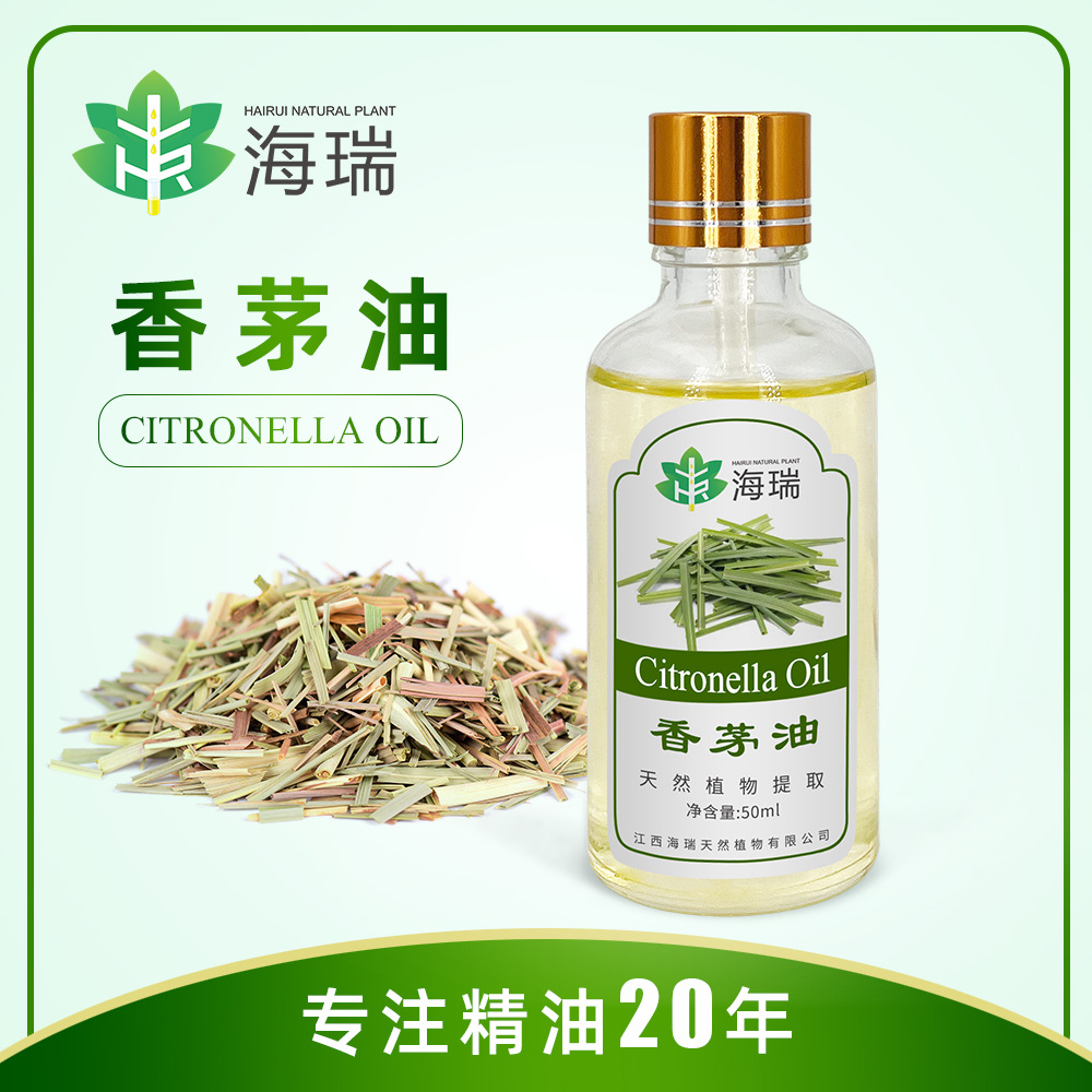 香茅油citronellol 油溶性香草油雄刈萱油皂用香料杀虫剂