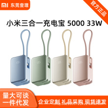 小米三合一充电宝5000 33W自带线移动电源多彩便携可上飞机3C认证