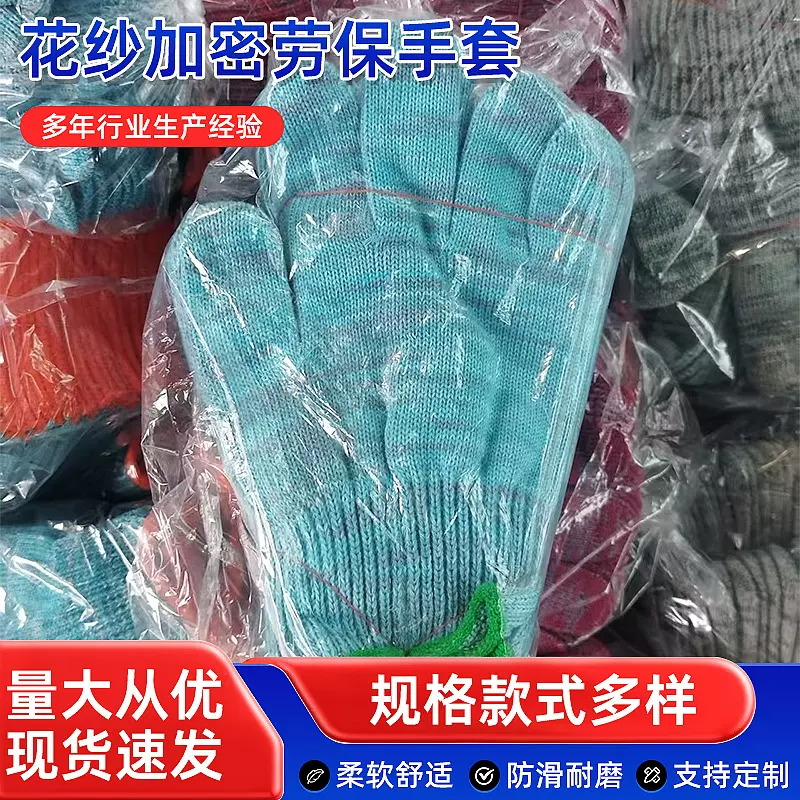 花纱加密劳保手套耐磨加厚白棉纱线手套多股棉线工作防滑汽修手套
