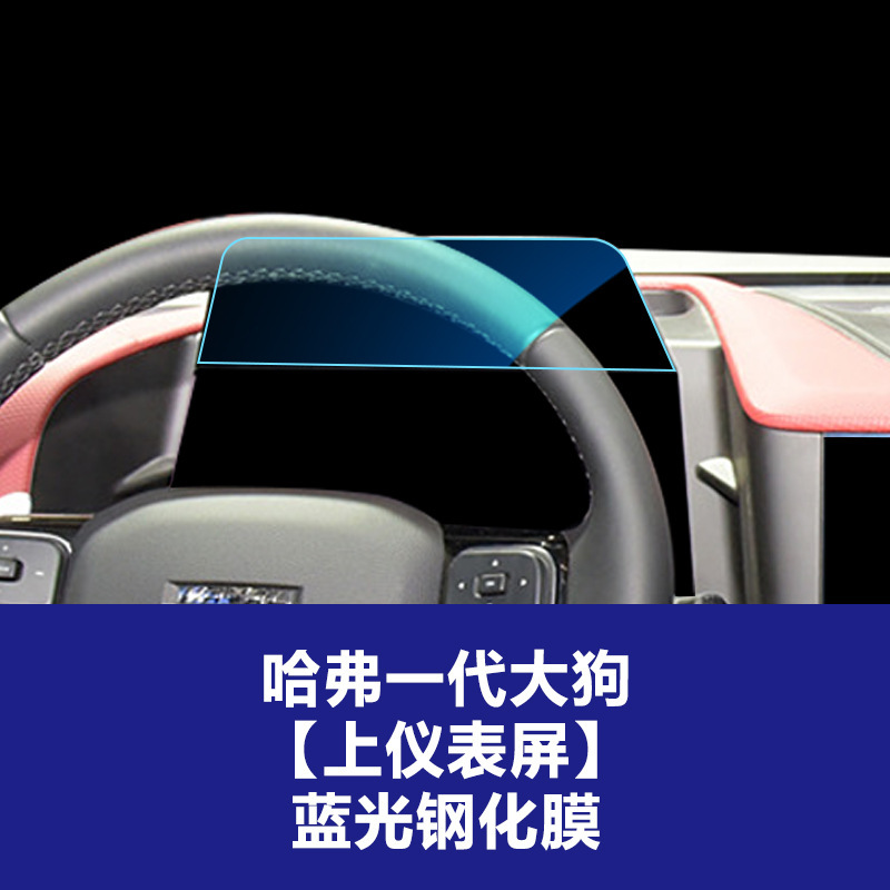 ハーバード世代の二世代大犬の計器ナビゲーションを適用して、スクリーンを制御して内装ガラスの強化膜の保護膜を改造します。|undefined