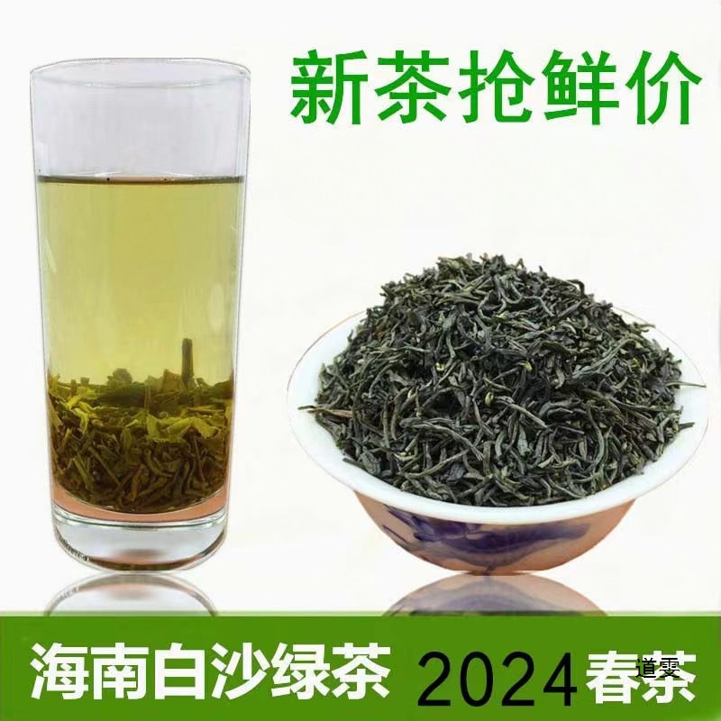 新茶抢先尝 春茶海南白沙绿茶 明前蒸青五指山茶叶 散装500g