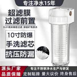 井水自来水前置过滤器家用10寸PVDF滤芯过滤瓶水管外置超滤净水器