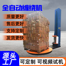 全自动缠绕机托盘拉伸膜转盘预拉式缠绕膜工业打包大型薄膜包装机