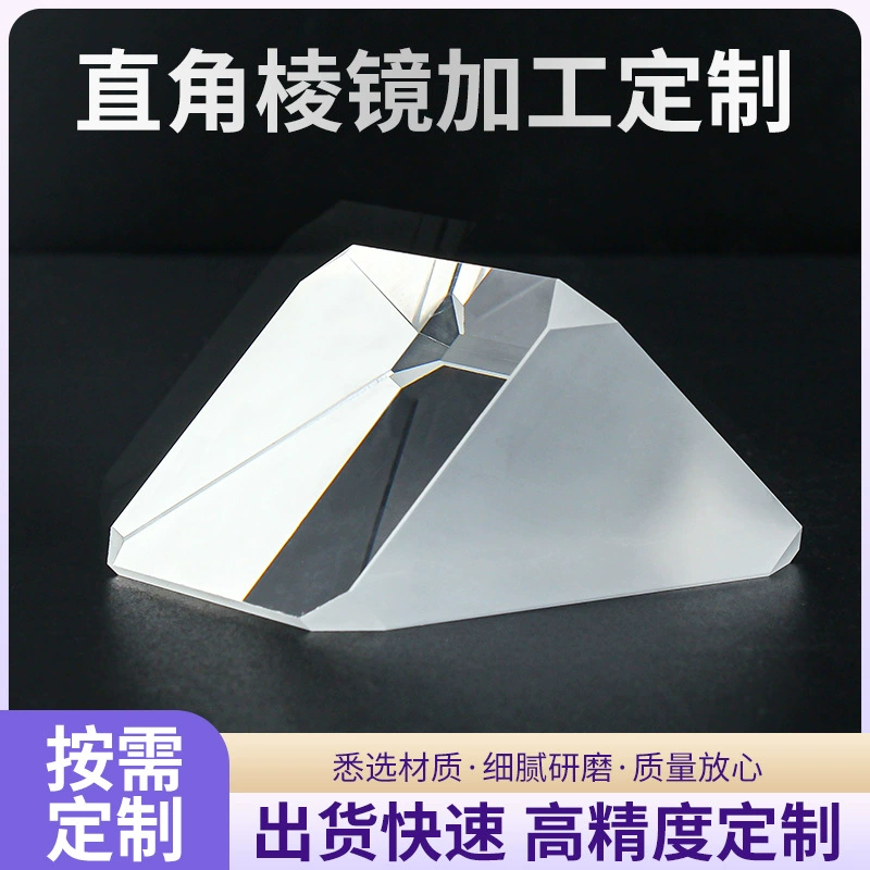 Высокоточный отражатель с прямоугольной призмой используется в лазерных системах для направления высокоточной изображения.