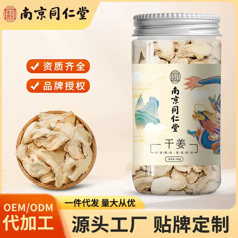南京同仁堂干姜正品中药材切片新鲜陈皮红枣玫瑰泡水食用养生批发