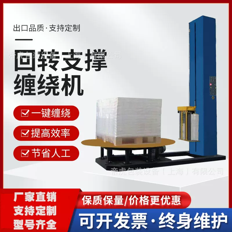 回转支承预拉伸缠绕机工厂房绕膜打包机承重3吨托盘包装裹包机