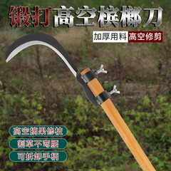 マンガン鋼ビンロウジ刀高所修枝鎌多機能農業用農具水草刀高所摘果家庭神器