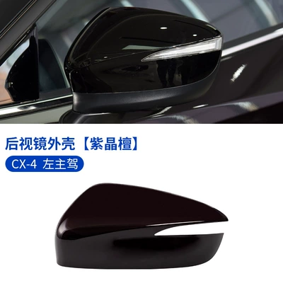 outer rearview mirror lens reflector | Large field of view rear view auxiliary mirror - cx-4-rearview-mirror-rear-cover-left-main-driving-amethyst-sandalwood-original-car-quality-mazda-cx-4